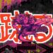 Nuevo modo versus e integración de Twitch en Kaiju Wars