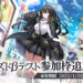Aumentaron los participantes de la beta de Alice Fiction