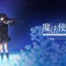 Witch on the Holy Night para PS4 y Switch se lanza en diciembre en Japón
