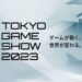 Se anunció el outline de Tokyo Game Show 2023