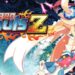 Mugen Souls Z llegará a Nintendo Switch