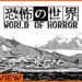 [Review] WORLD OF HORROR