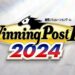 Koei Tecmo anunció Winning Post 10 2024 para PC y consolas